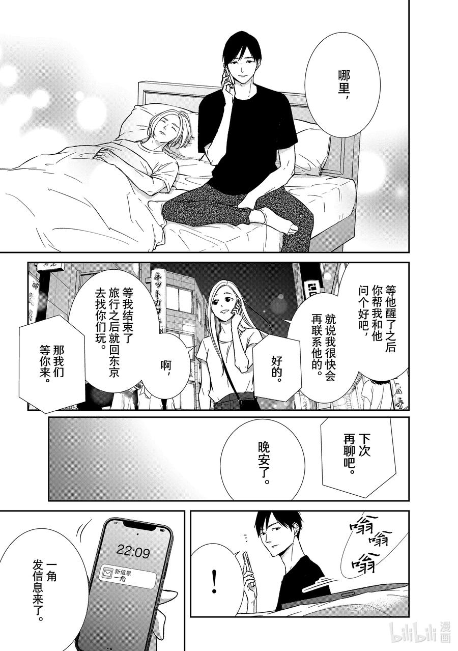 《契×约—危险的拍档—》121 第121话 第12页