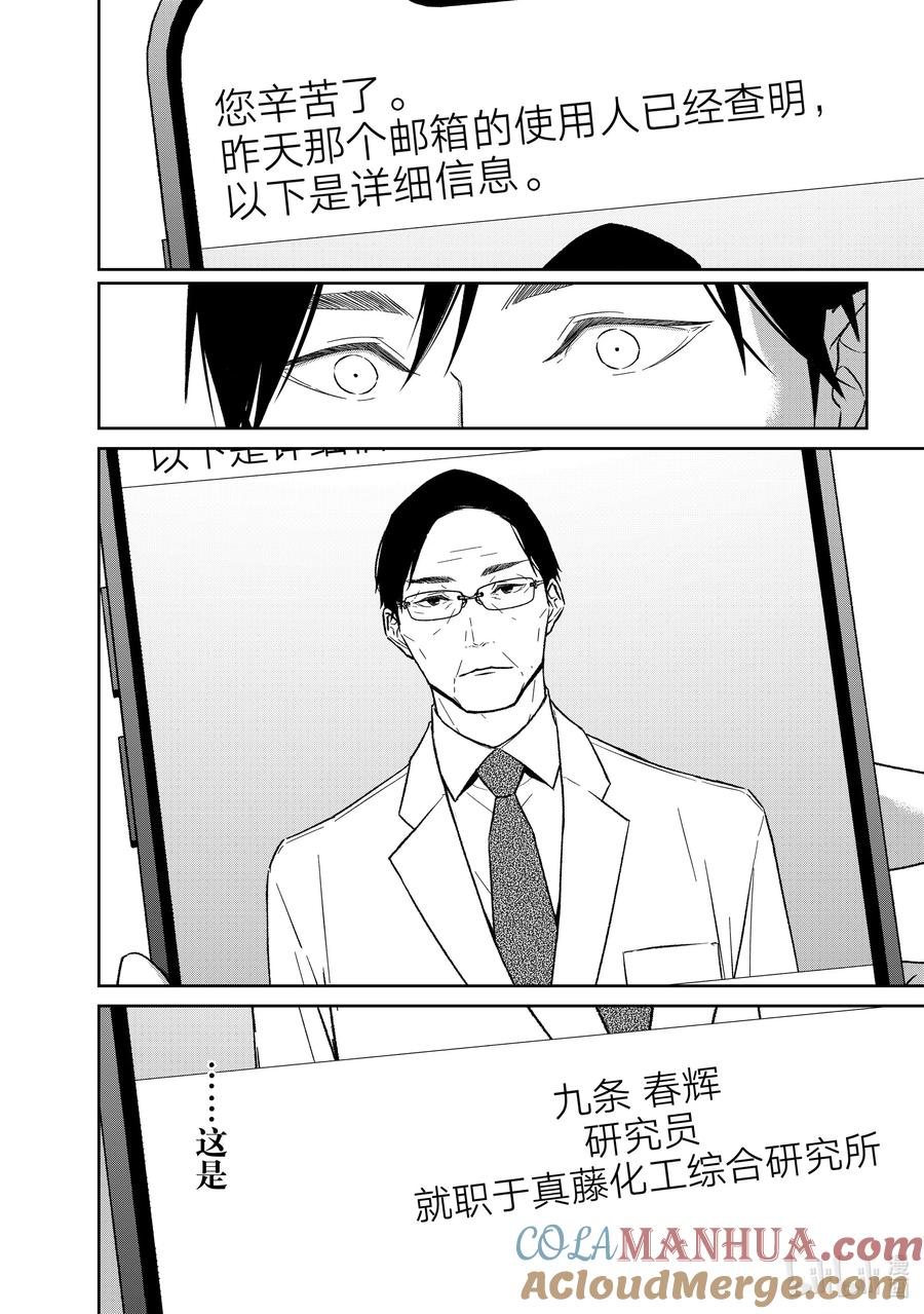 《契×约—危险的拍档—》121 第121话 第13页