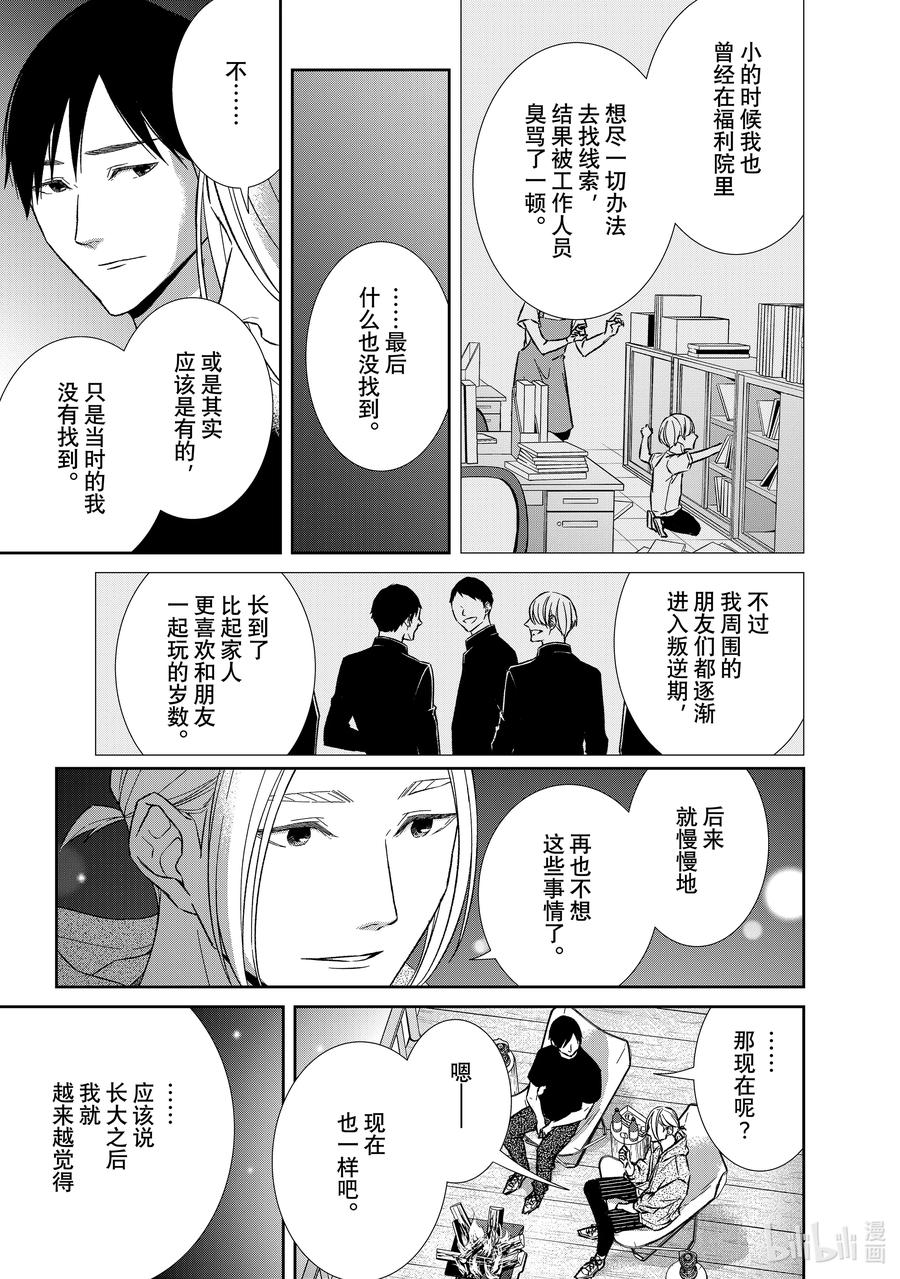 《契×约—危险的拍档—》121 第121话 第6页