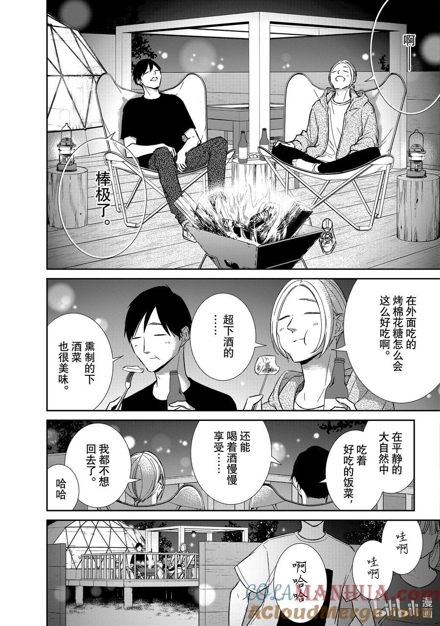 《契×约—危险的拍档—》121 第121话 第3页