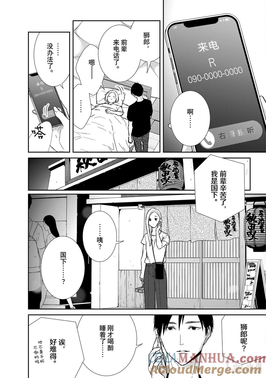 《契×约—危险的拍档—》121 第121话 第9页