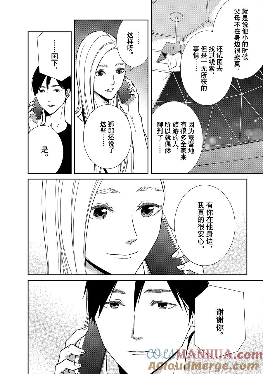 《契×约—危险的拍档—》121 第121话 第11页