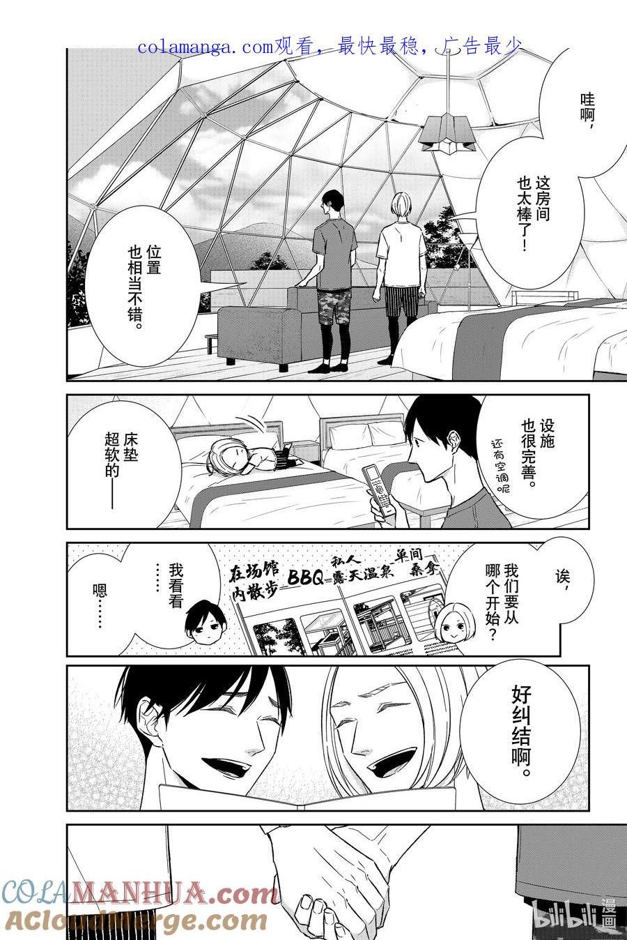 《契×约—危险的拍档—》121 第121话 第1页