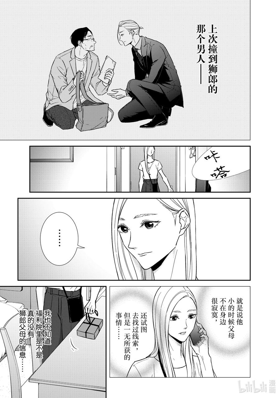 《契×约—危险的拍档—》121 第121话 第14页