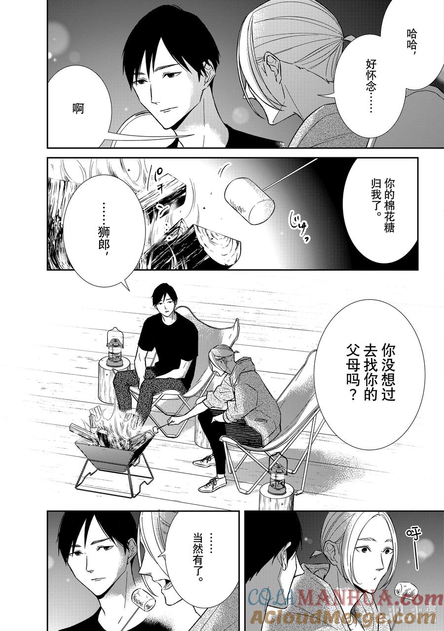 《契×约—危险的拍档—》121 第121话 第5页