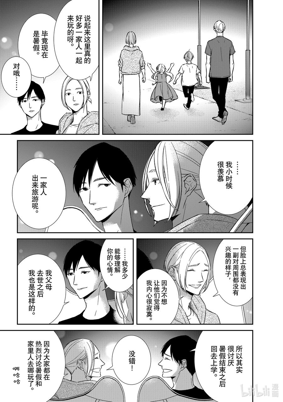 《契×约—危险的拍档—》121 第121话 第4页