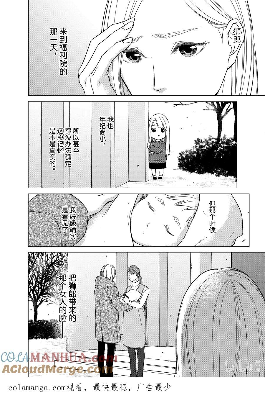 《契×约—危险的拍档—》121 第121话 第15页