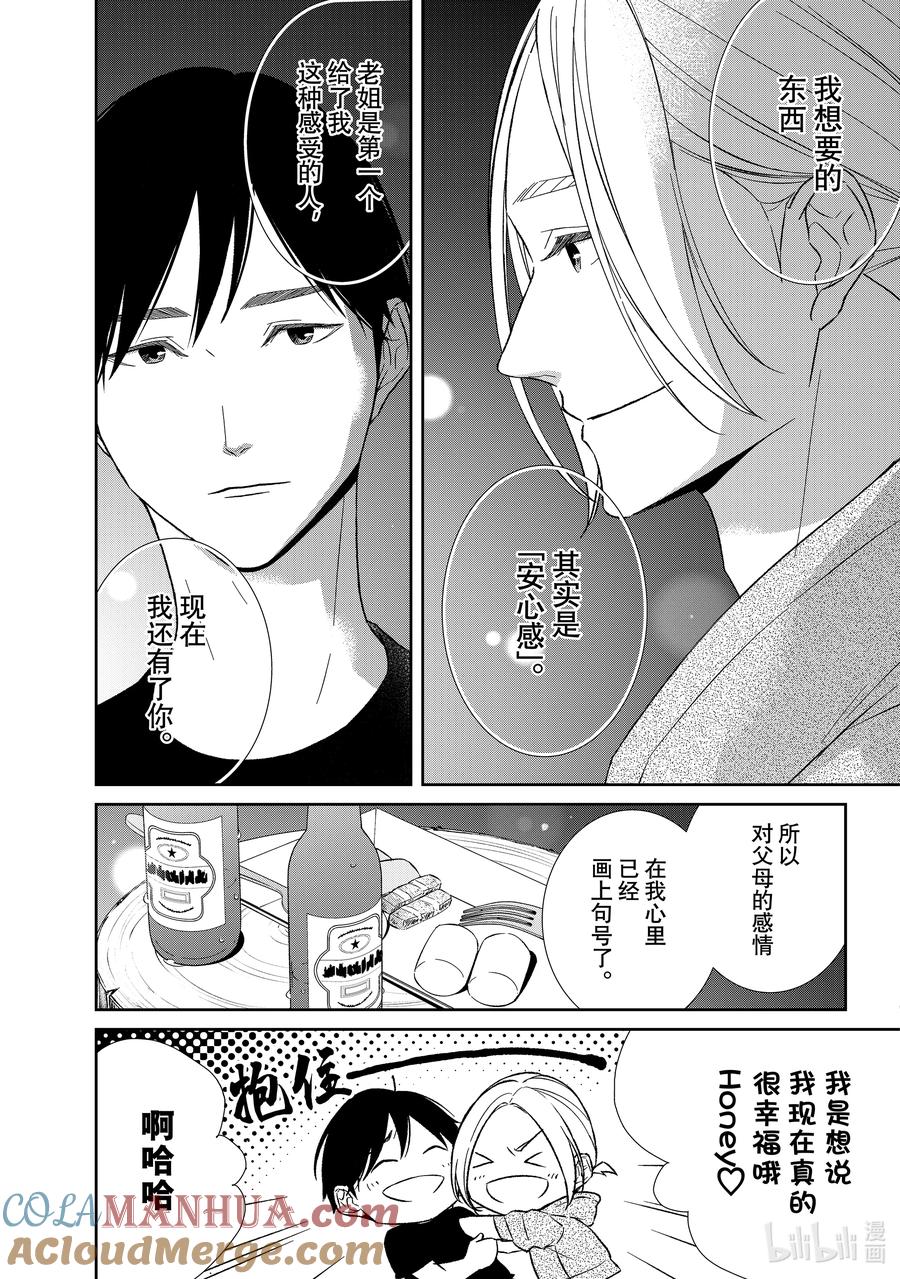 《契×约—危险的拍档—》121 第121话 第7页
