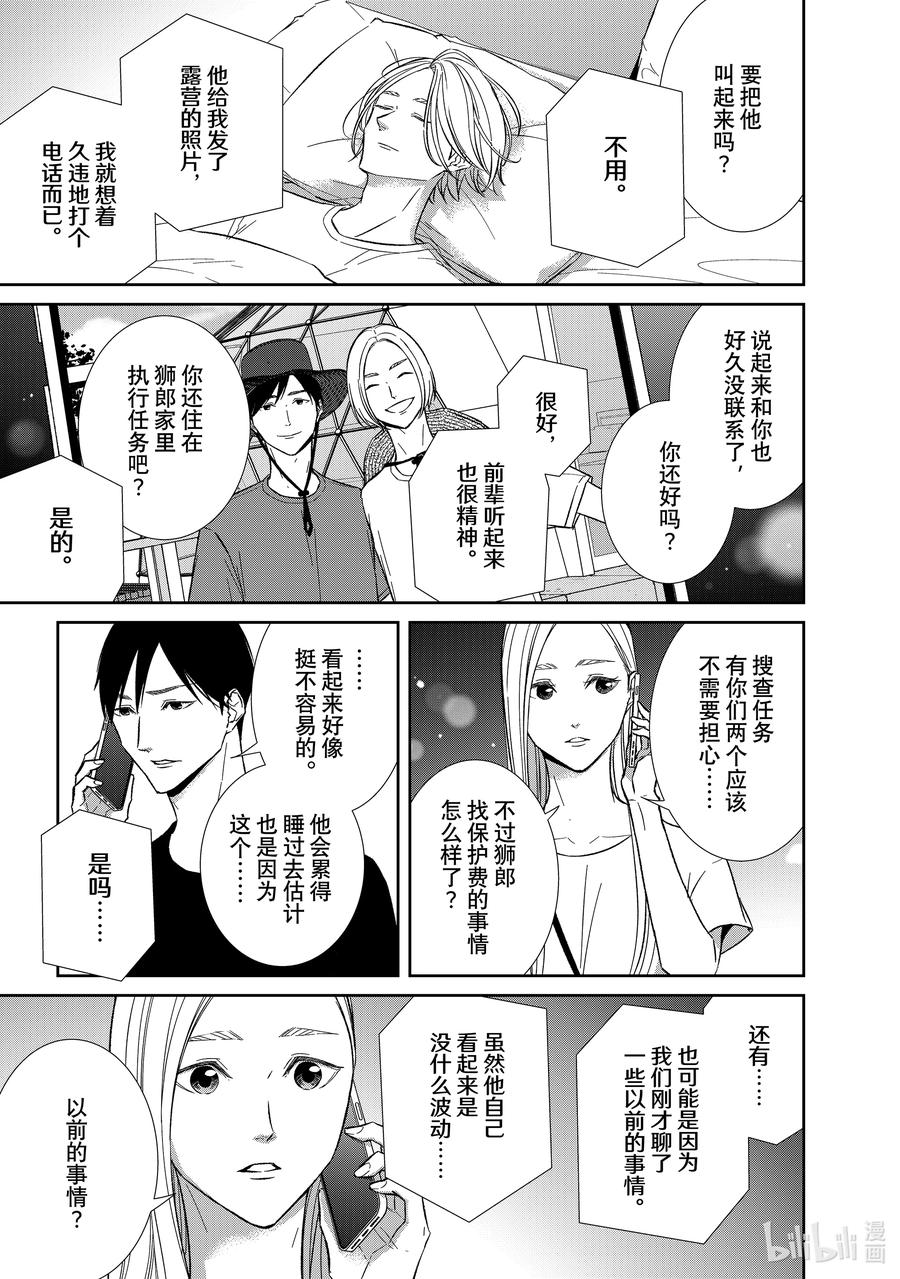 《契×约—危险的拍档—》121 第121话 第10页