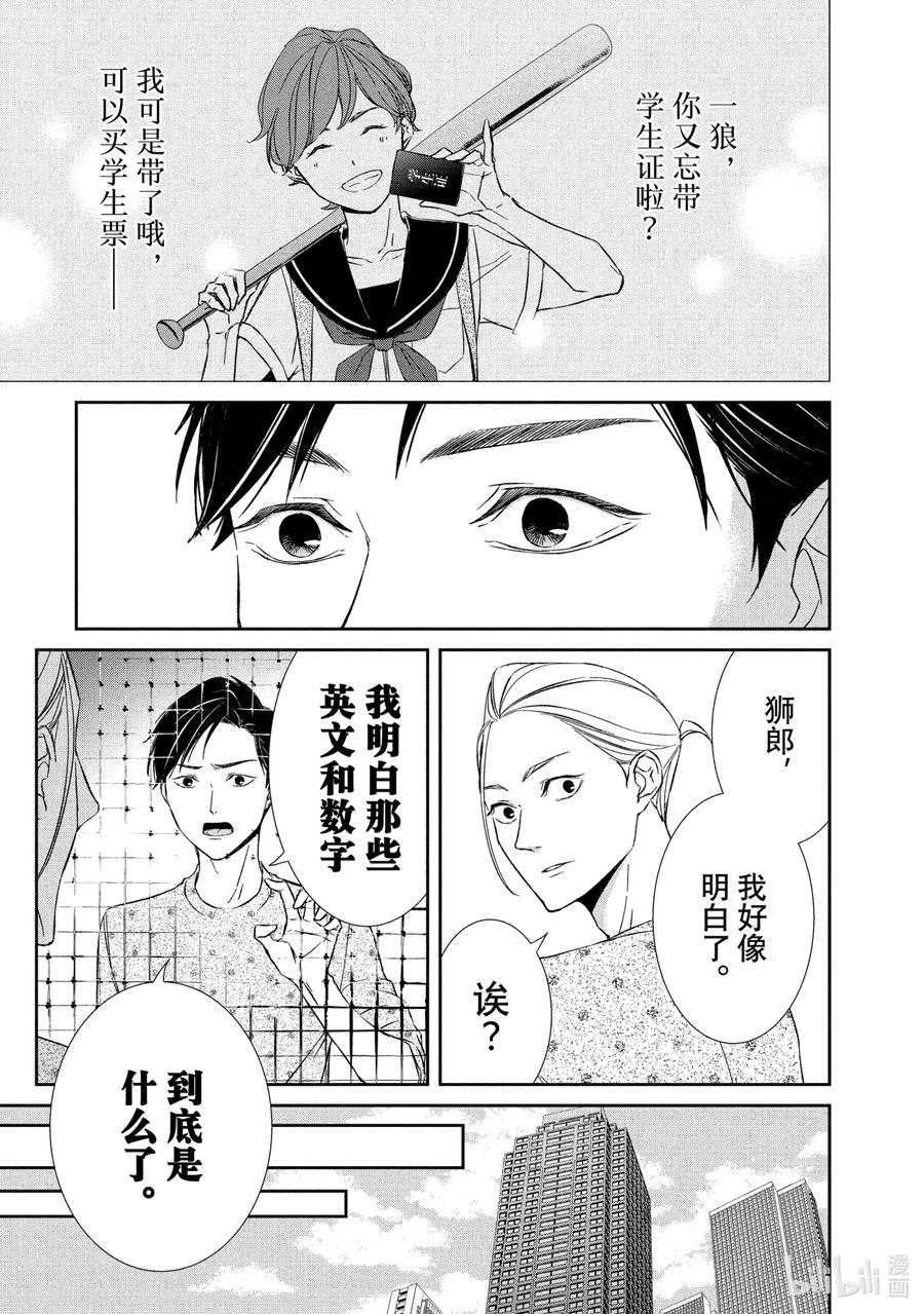 《契×约—危险的拍档—》11 解读③ 第11页