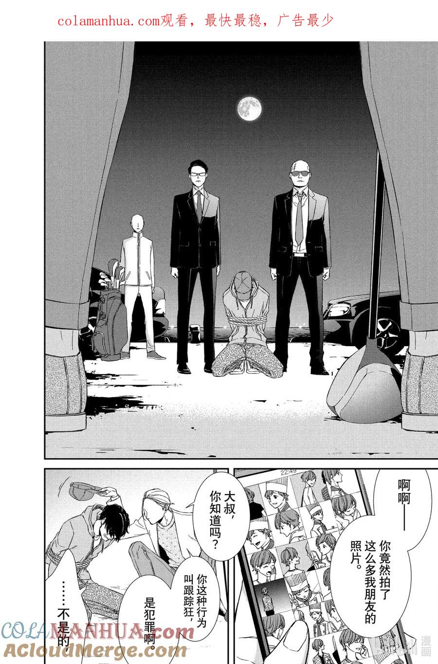 《契×约—危险的拍档—》11 解读③ 第1页