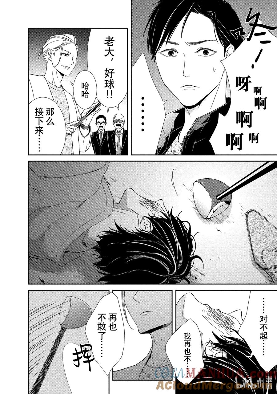 《契×约—危险的拍档—》11 解读③ 第2页