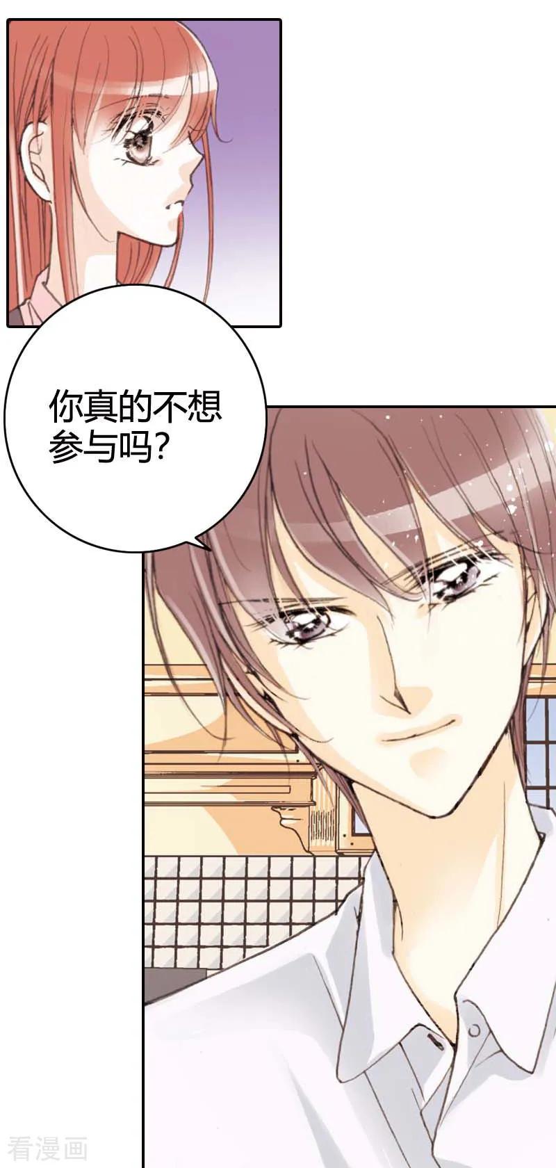 《灰姑娘进化论》第13话 第22页