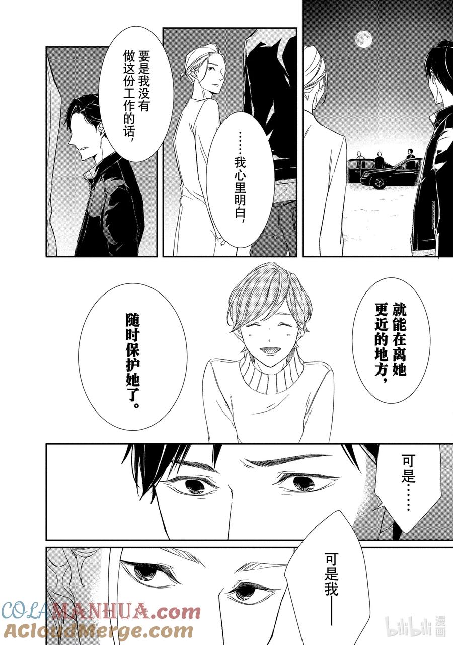 《契×约—危险的拍档—》11 解读③ 第4页