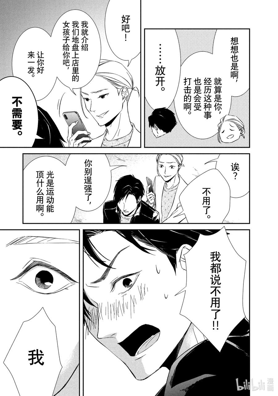 《契×约—危险的拍档—》11 解读③ 第7页
