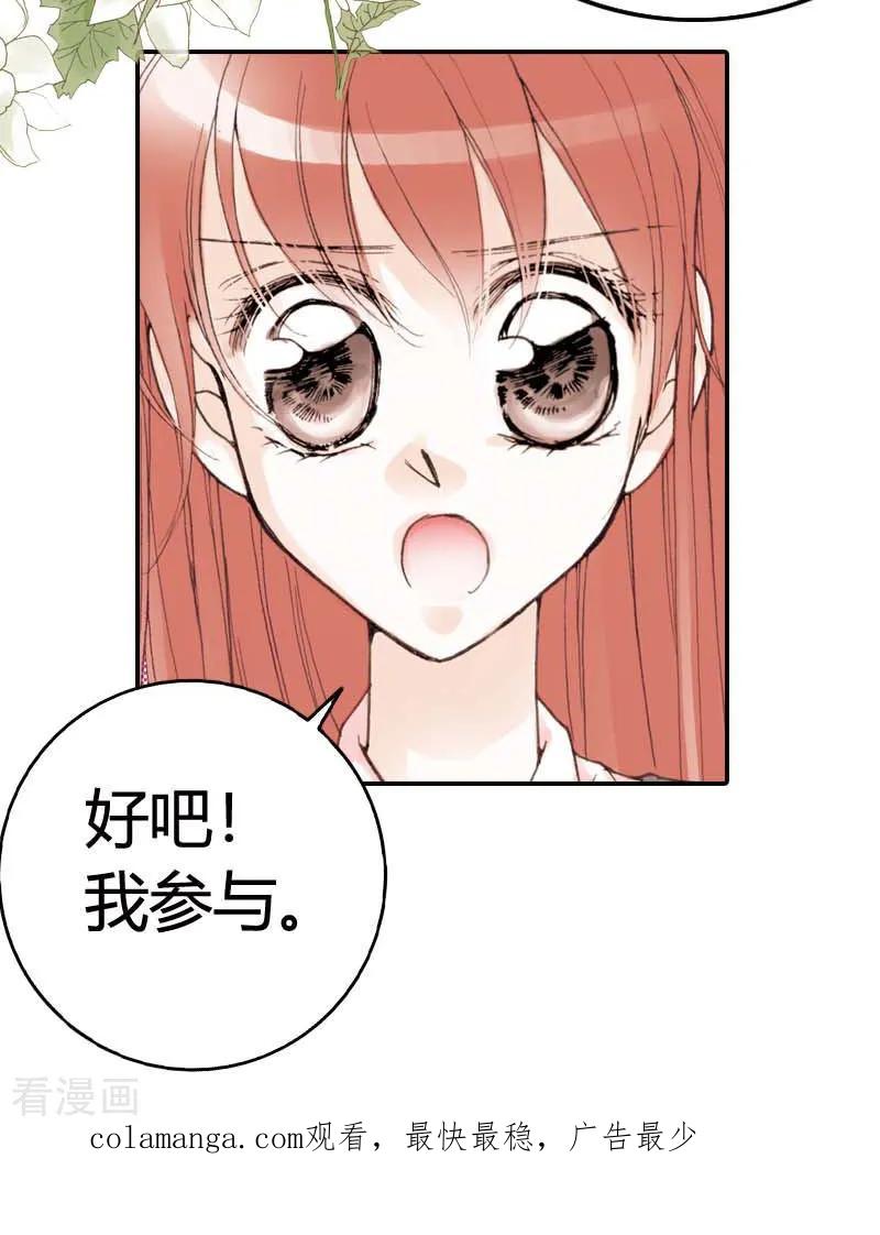 《灰姑娘进化论》第13话 第24页