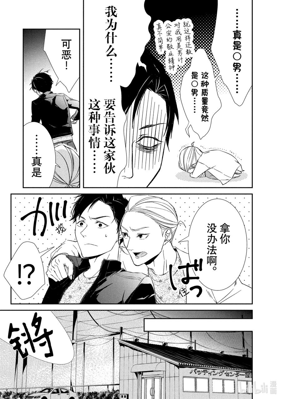 《契×约—危险的拍档—》11 解读③ 第9页