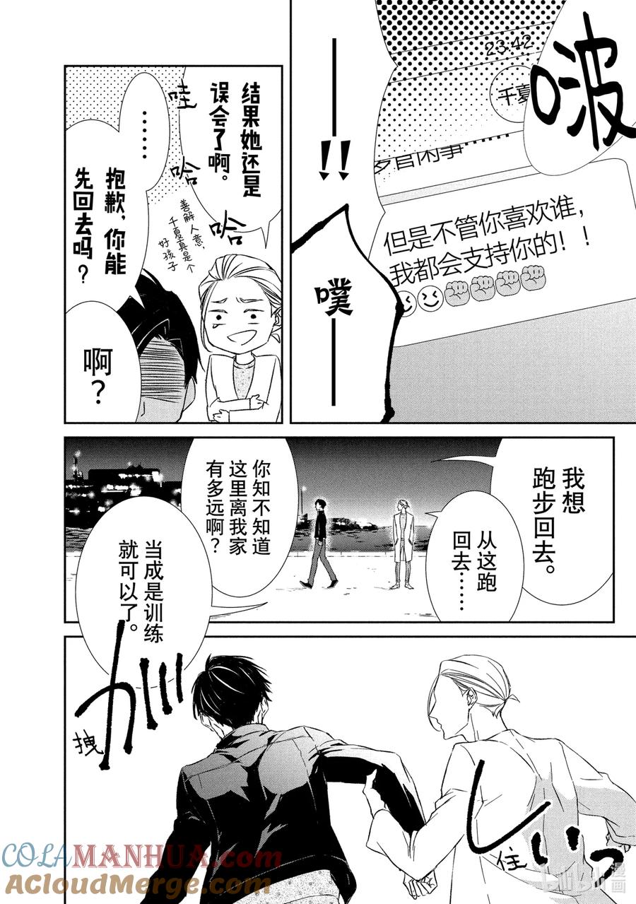 《契×约—危险的拍档—》11 解读③ 第6页