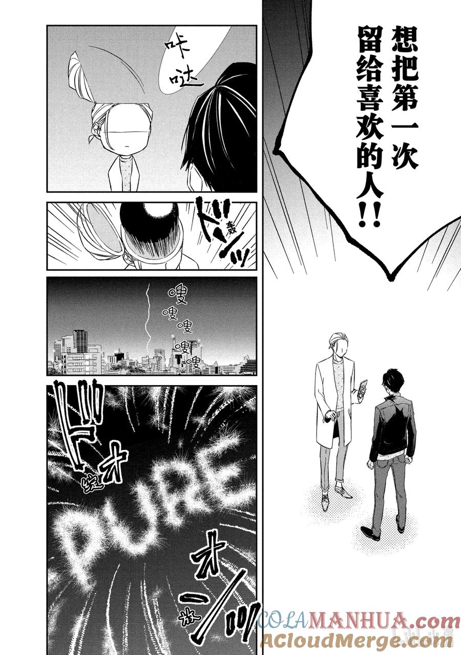 《契×约—危险的拍档—》11 解读③ 第8页