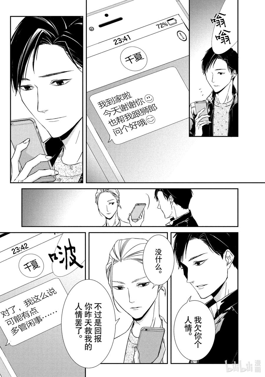 《契×约—危险的拍档—》11 解读③ 第5页
