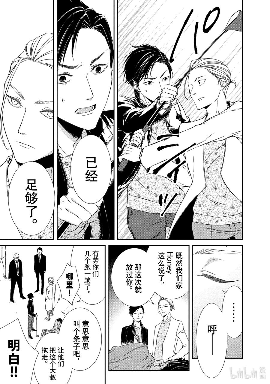 《契×约—危险的拍档—》11 解读③ 第3页