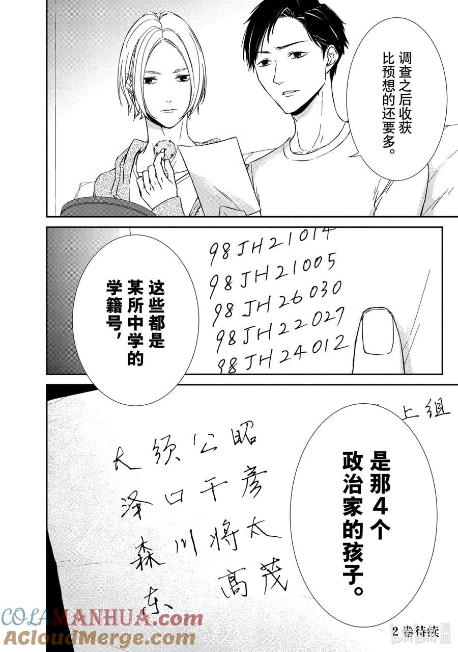 《契×约—危险的拍档—》11 解读③ 第12页