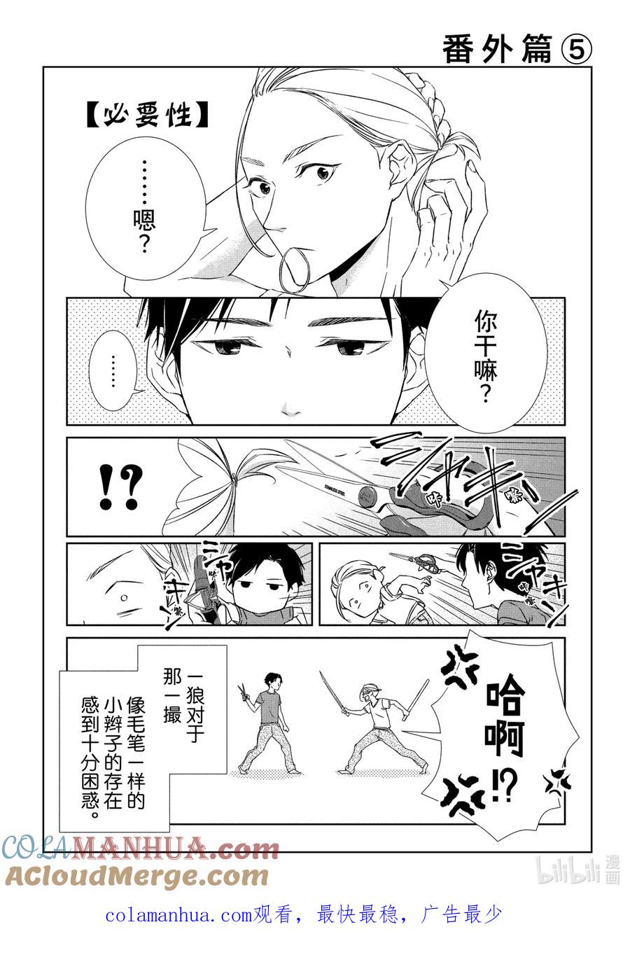 《契×约—危险的拍档—》11 解读③ 第14页