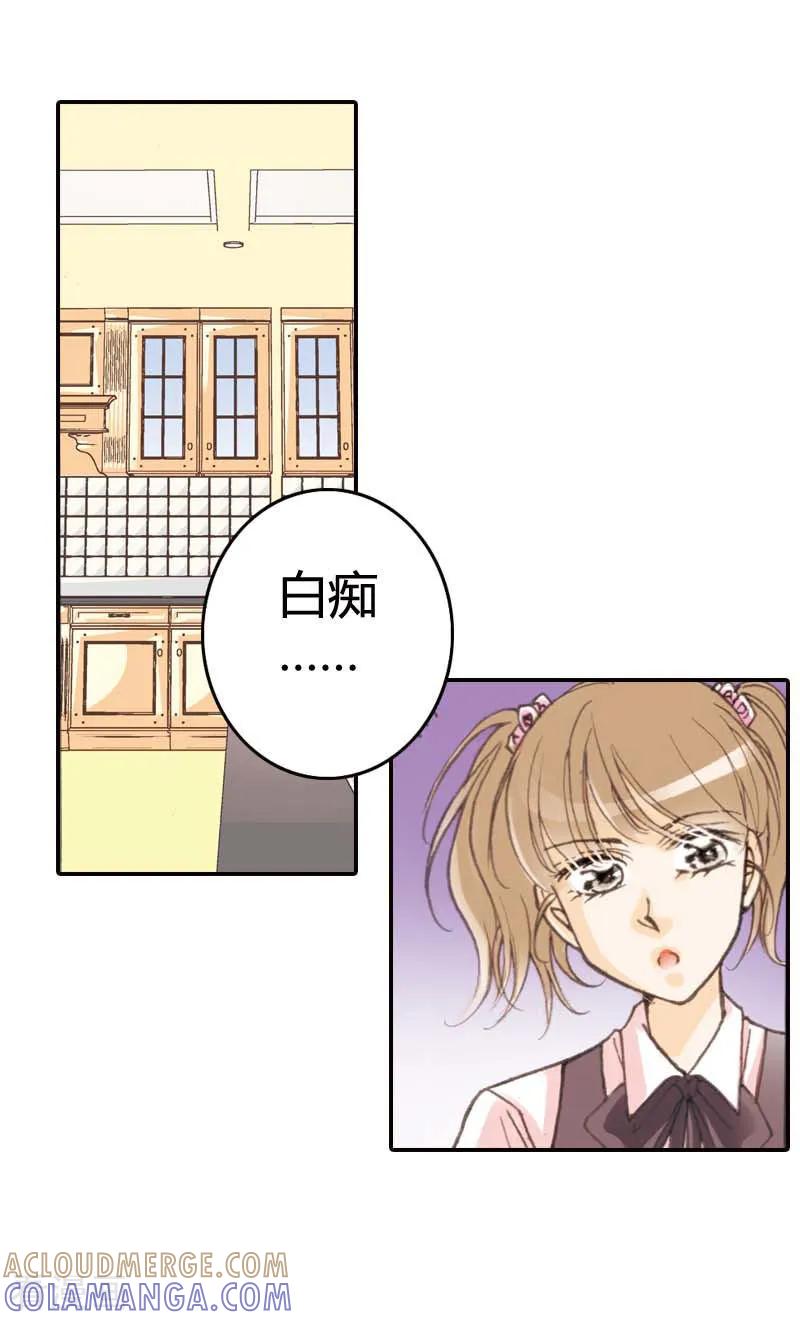 《灰姑娘进化论》第13话 第21页