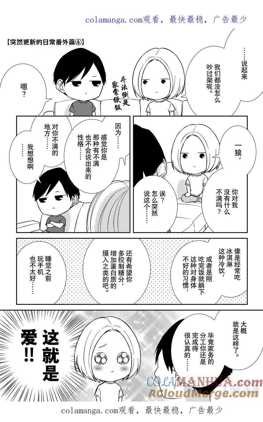 《契×约—危险的拍档—》番外73 番外73 第1页