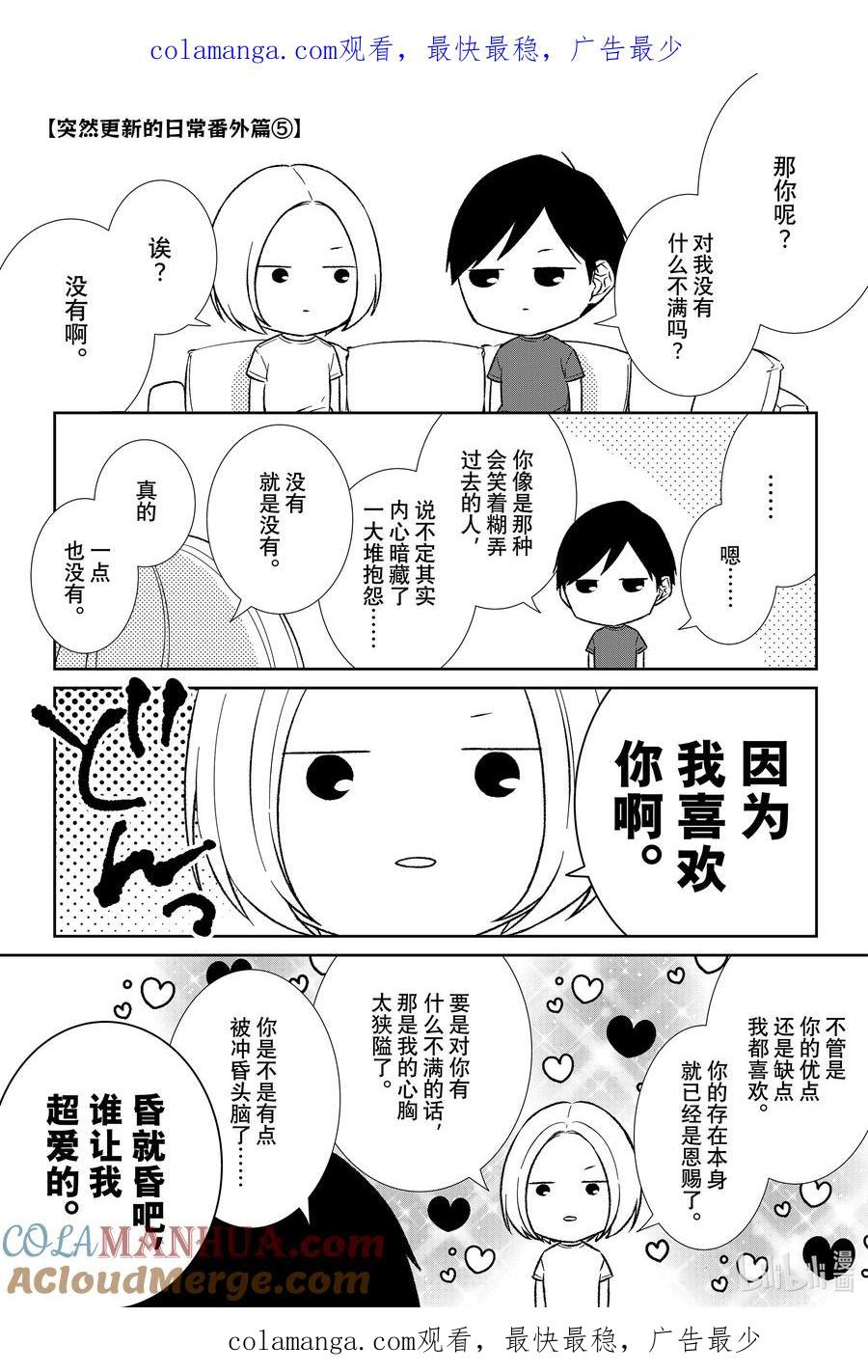 《契×约—危险的拍档—》番外74 番外74 第1页