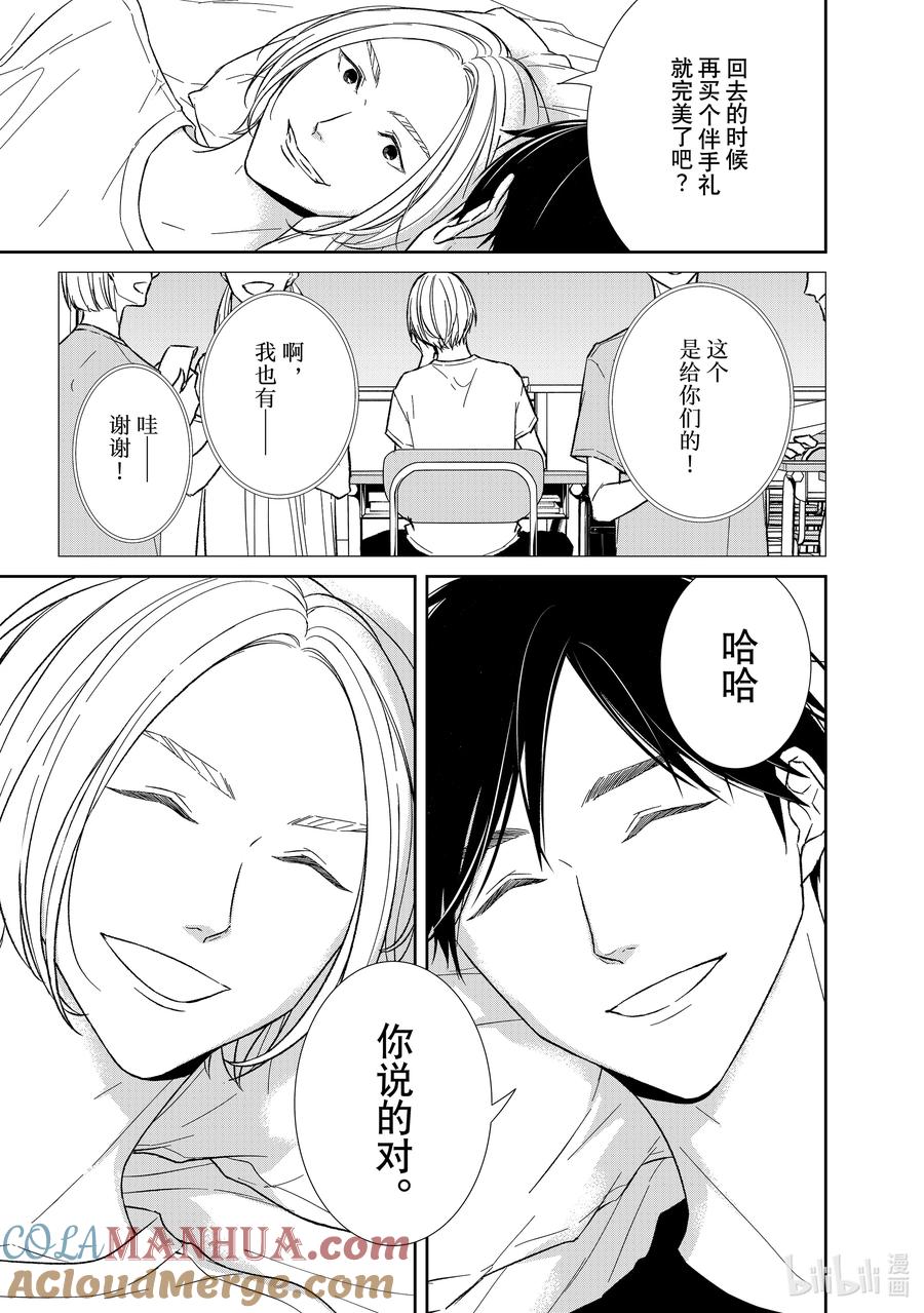 《契×约—危险的拍档—》122 第122话 第5页