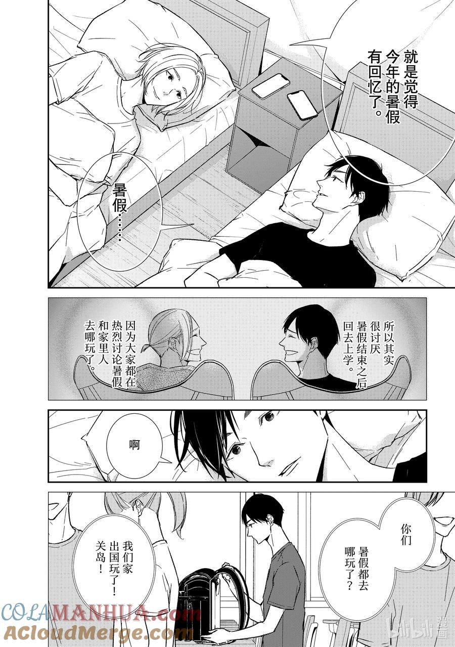 《契×约—危险的拍档—》122 第122话 第4页