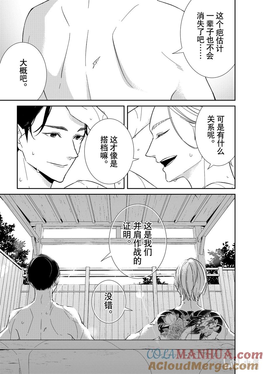 《契×约—危险的拍档—》122 第122话 第7页