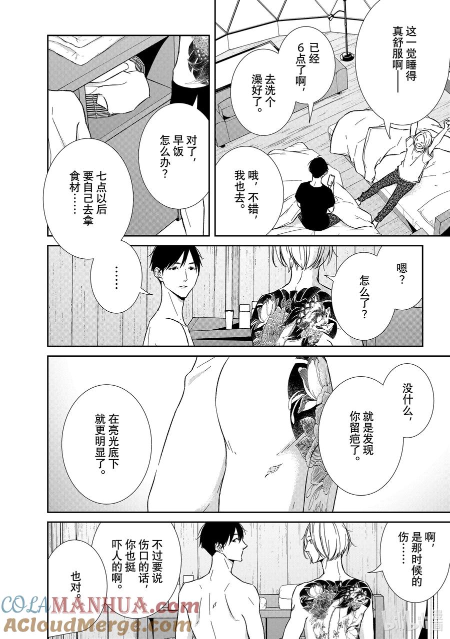 《契×约—危险的拍档—》122 第122话 第6页