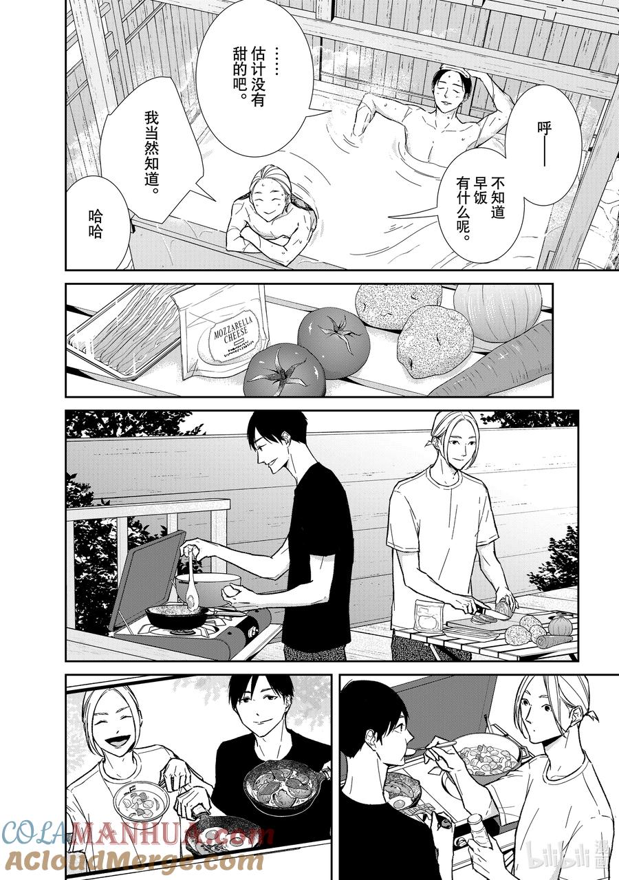 《契×约—危险的拍档—》122 第122话 第8页