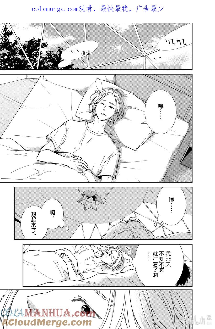《契×约—危险的拍档—》122 第122话 第1页