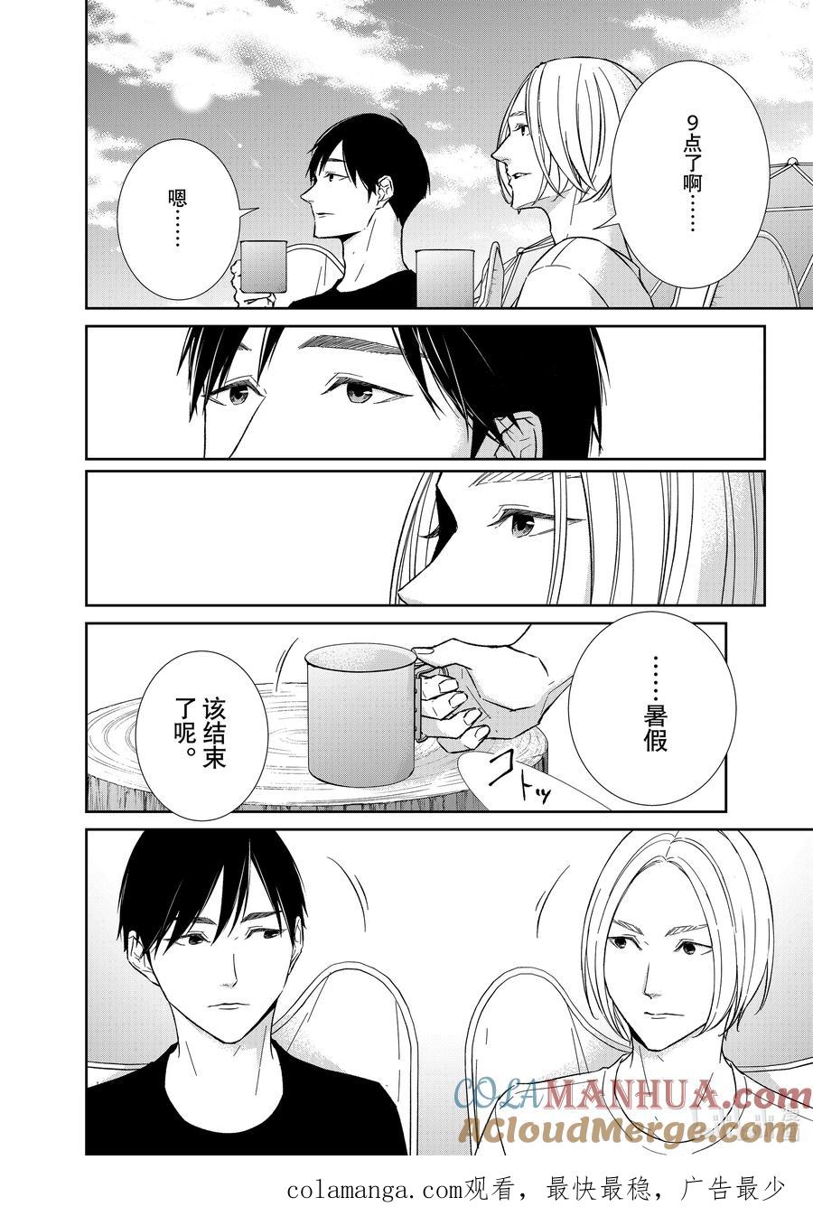 《契×约—危险的拍档—》122 第122话 第10页