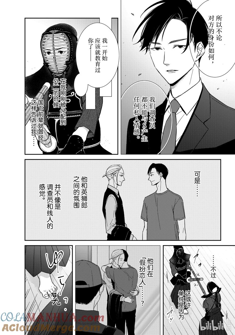 《契×约—危险的拍档—》123 第123话 第6页