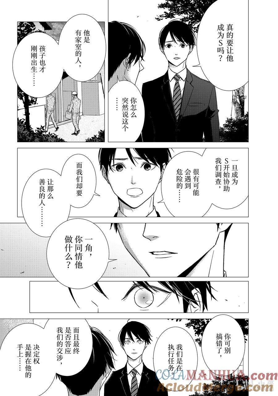 《契×约—危险的拍档—》123 第123话 第5页