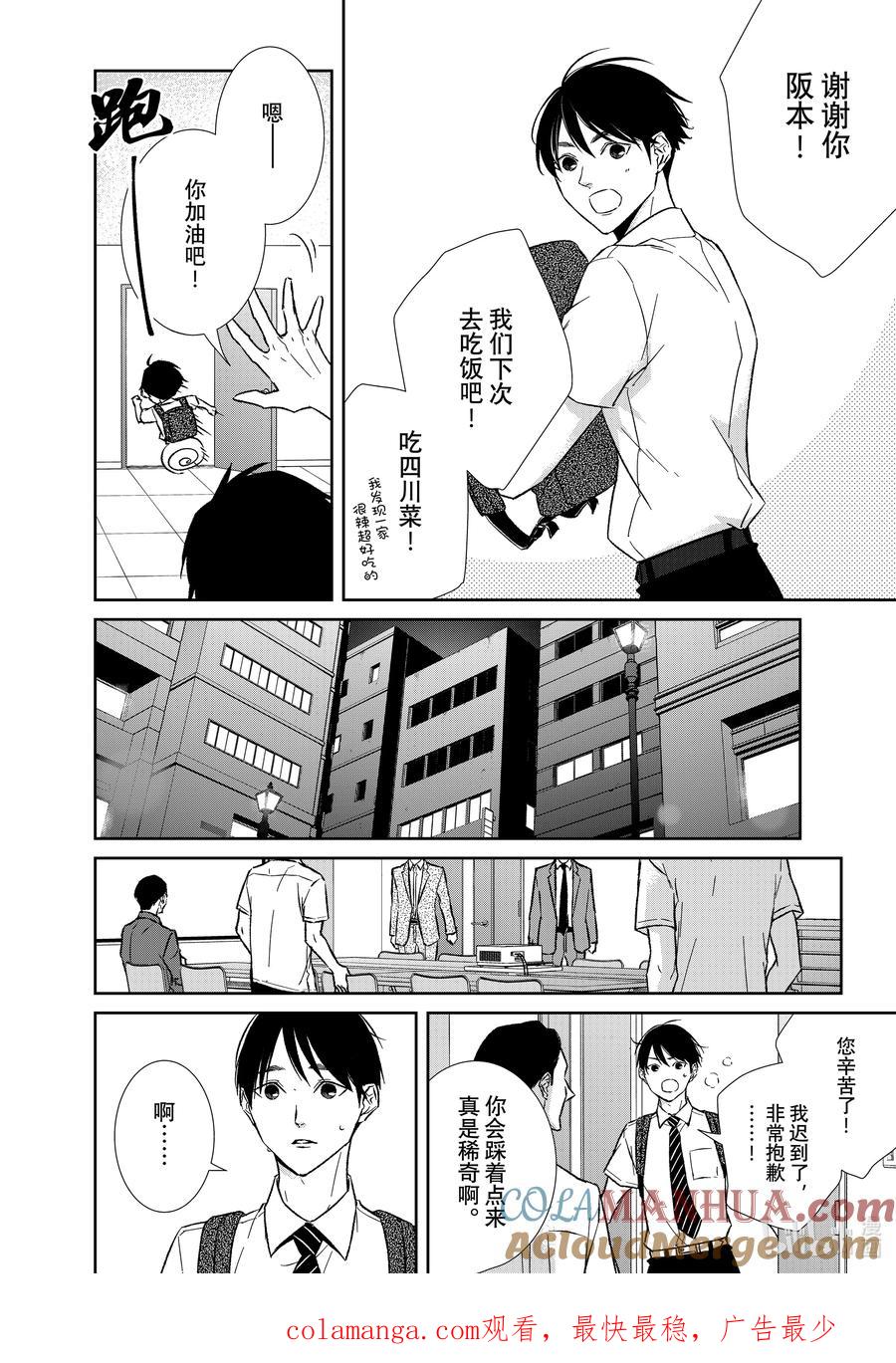 《契×约—危险的拍档—》123 第123话 第10页
