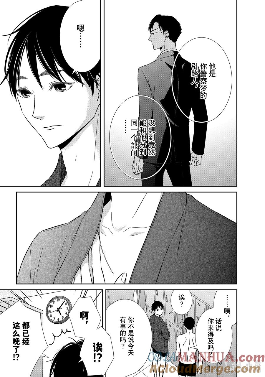 《契×约—危险的拍档—》123 第123话 第9页
