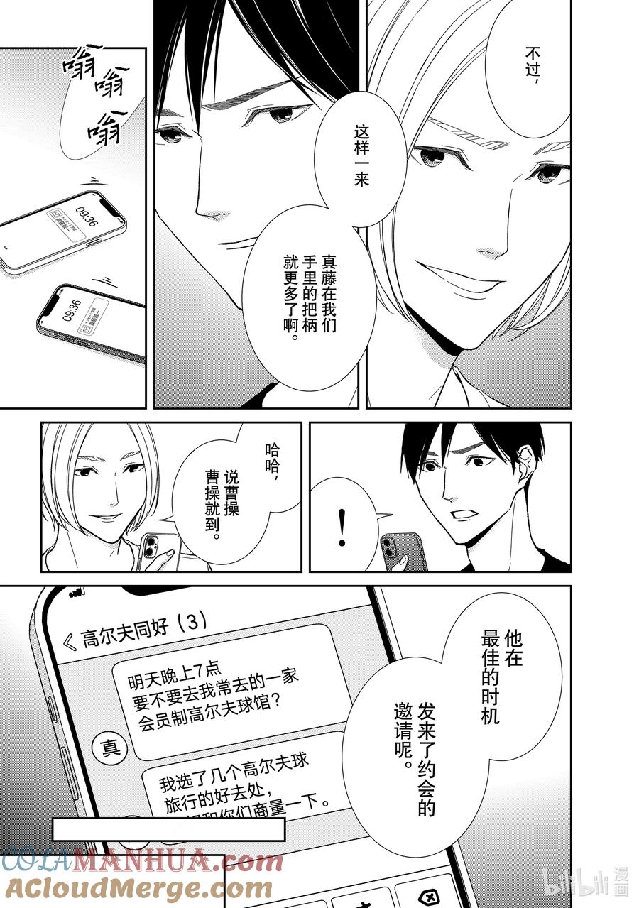 《契×约—危险的拍档—》123 第123话 第3页