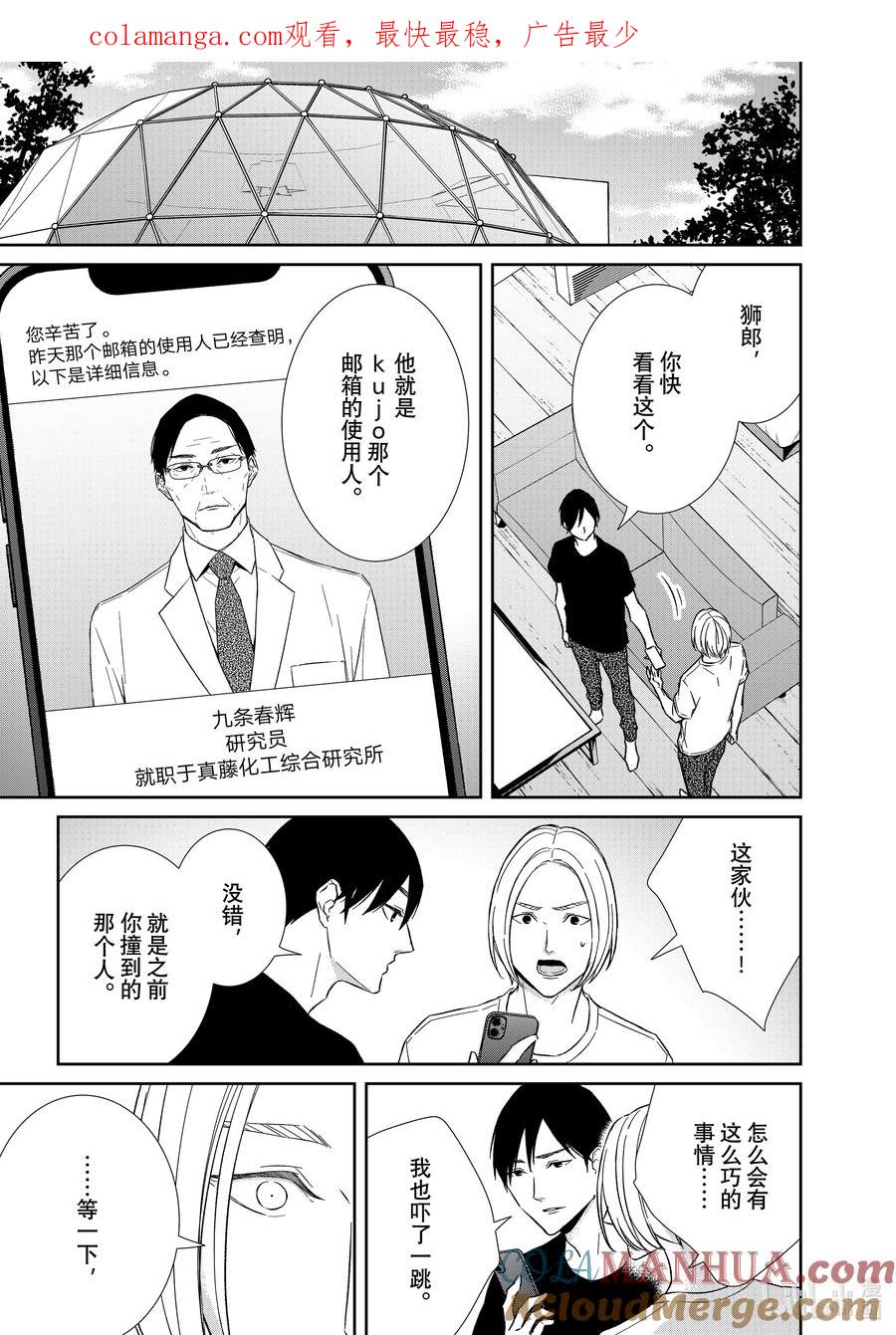 《契×约—危险的拍档—》123 第123话 第1页