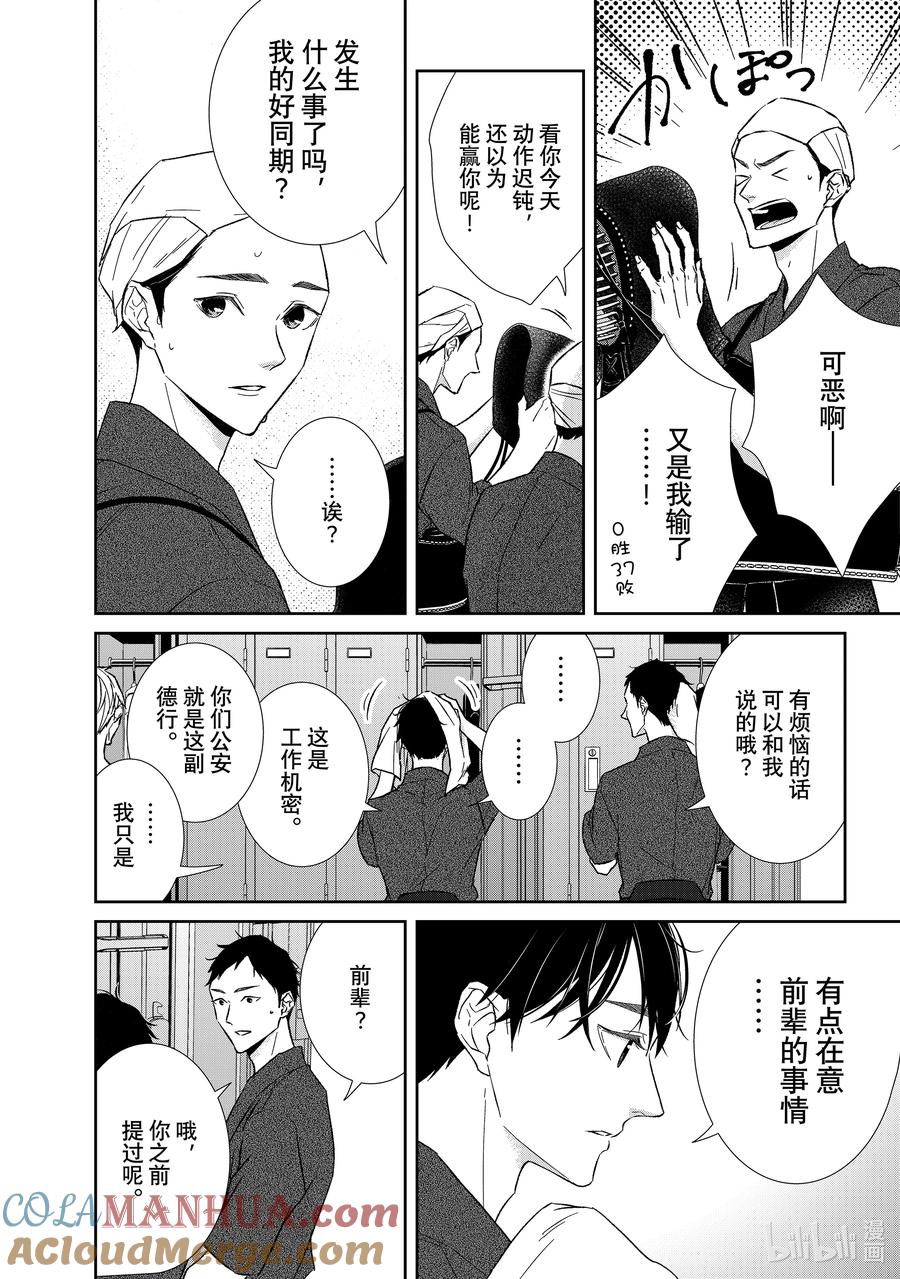 《契×约—危险的拍档—》123 第123话 第8页