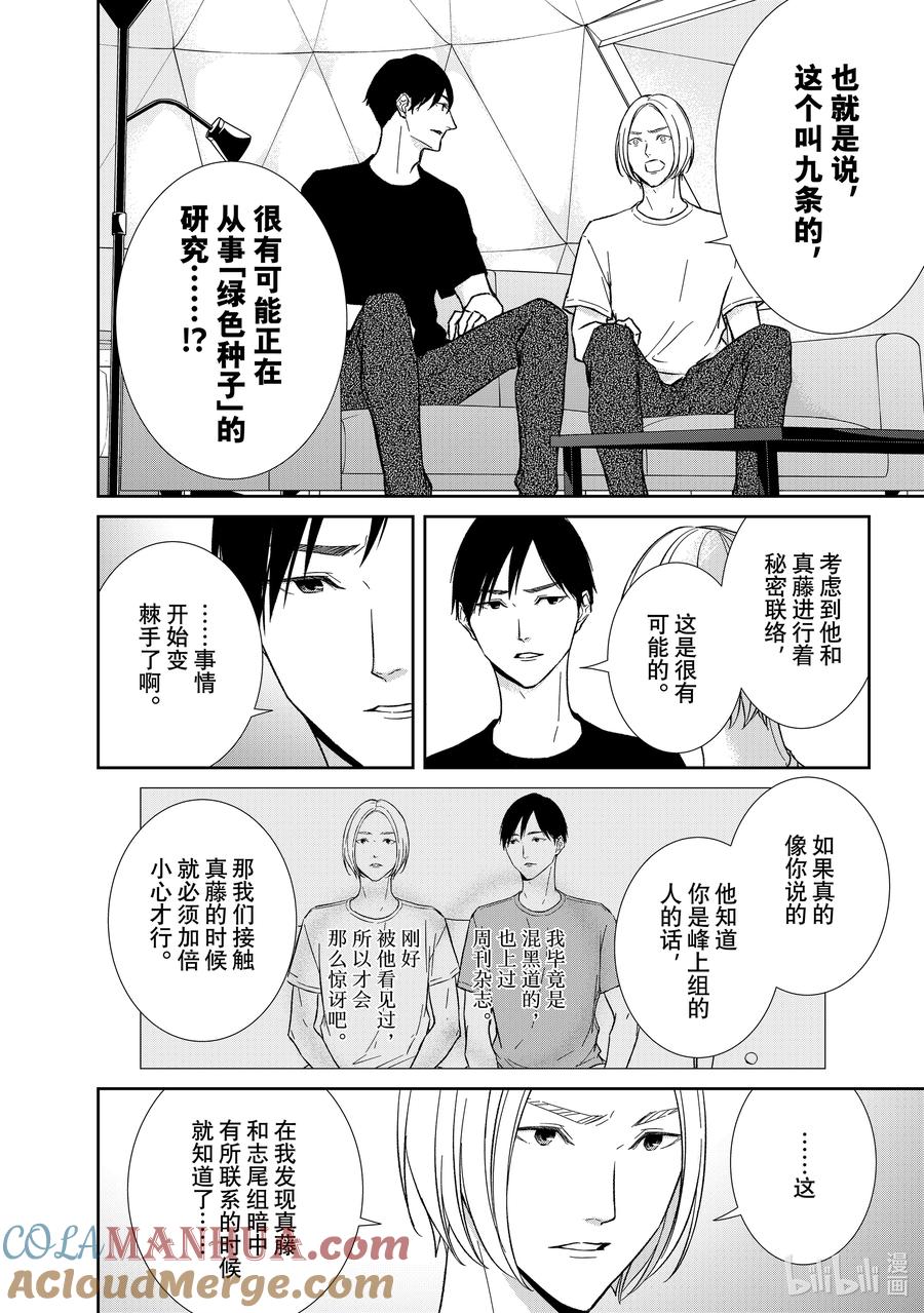 《契×约—危险的拍档—》123 第123话 第2页