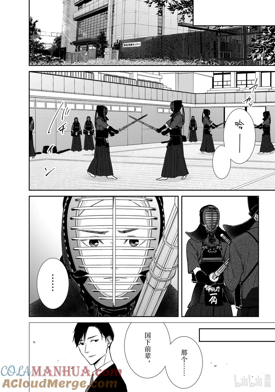 《契×约—危险的拍档—》123 第123话 第4页