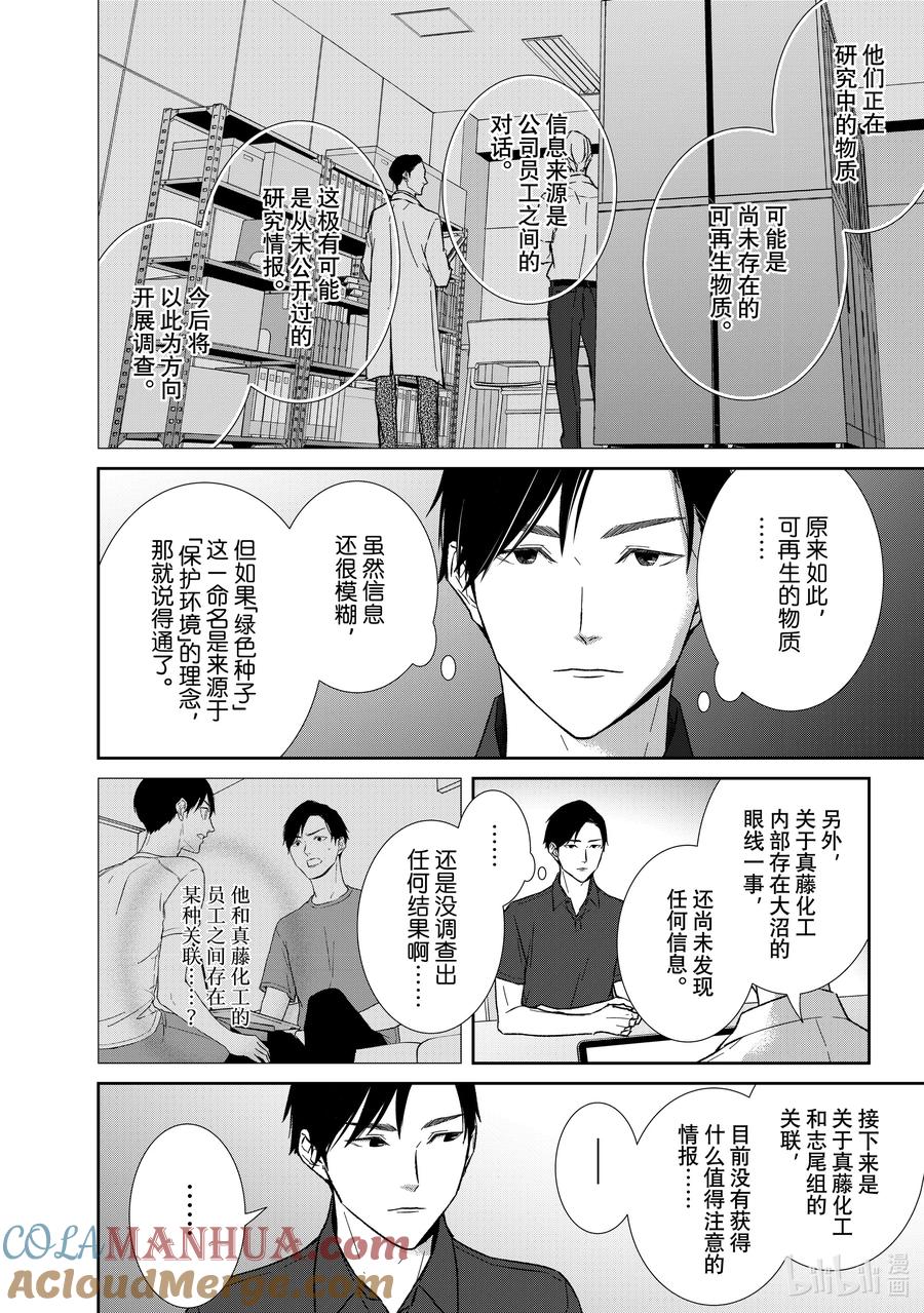 《契×约—危险的拍档—》124 第124话 第3页