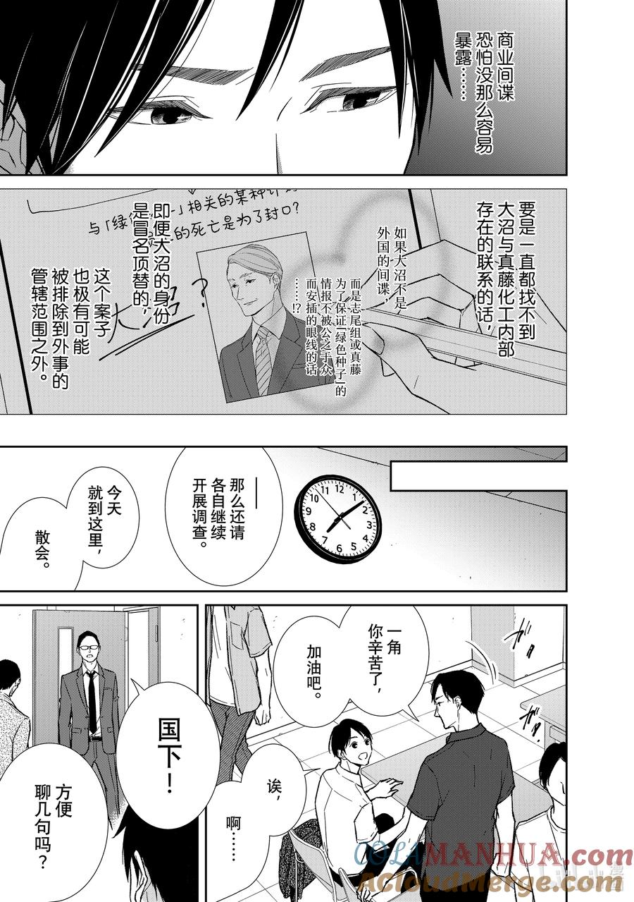 《契×约—危险的拍档—》124 第124话 第4页
