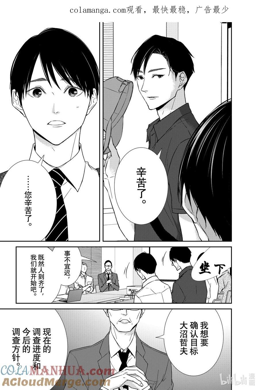 《契×约—危险的拍档—》124 第124话 第1页