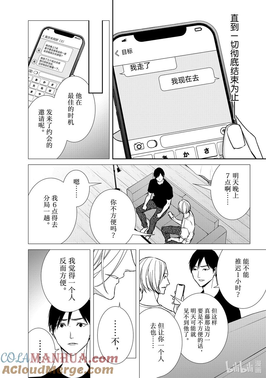 《契×约—危险的拍档—》124 第124话 第7页